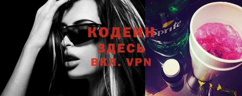 Кодеиновый сироп Lean Purple Drank  Крымск 